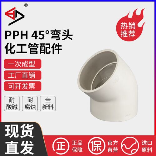 PPH给水管45度弯头PPR135弯管热熔管道接头塑料管件耐高温32 50