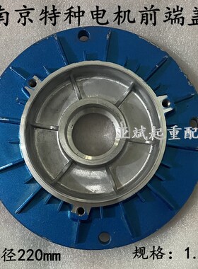 南京特种软启动电机前端盖法兰盘YDE802-4 0.8KW 蓝色电机连接盘