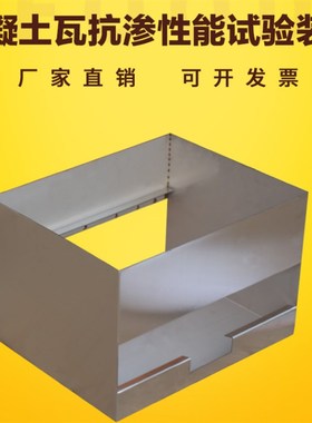 混凝土瓦抗渗性能试验装置JCT746-2007不透水围框试件实验仪
