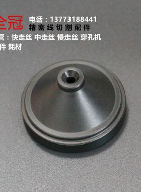 慢走丝耗材线切割配件 西部喷水嘴 水盖 S218上喷水嘴