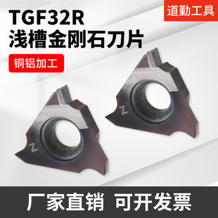 走心机TGF32R/L100 PCD金刚石卡簧槽切槽刀粒切断刀片三角槽刀头