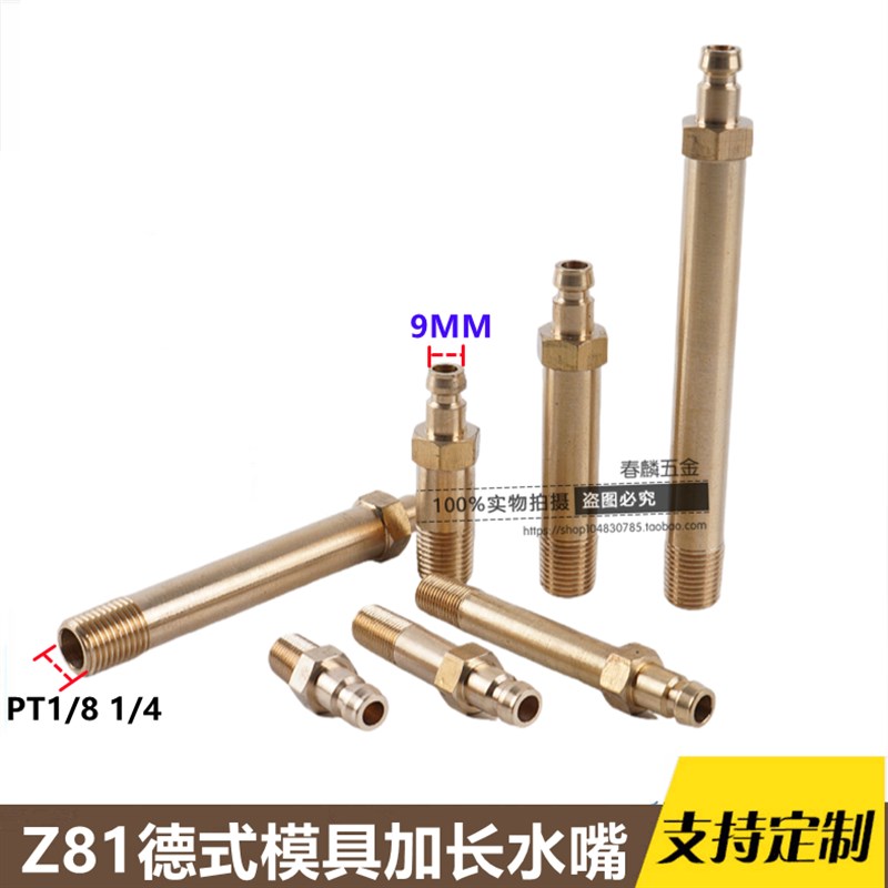 Z80/9铜快速接头德式封闭式模具水嘴自封式插头1分1/8 2分1/4*50