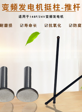 24V大货车空调变频增程器汽油发电机配件 148F气门推杆顶针挺柱住