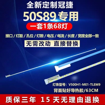 全新适用50寸康冠50S89液晶电视机背光LED灯条LE50F8210C LE50D8