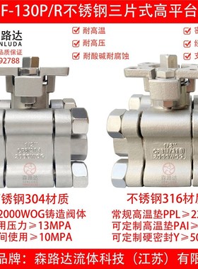 Q911F-130P/R不锈钢304/316高温高压三片式2000WOG电动高平台球阀