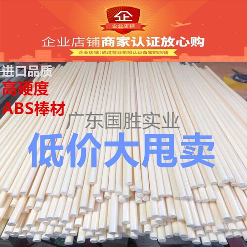 进口 2 3 4 5 6 8 10 12 15MM小直径环保ABS塑料胶棒 ABS棒圆棒材