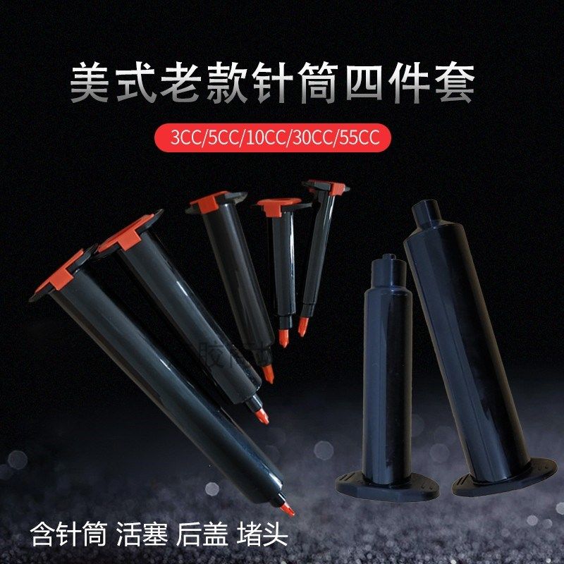 点胶针筒气动防UV针管4件套工业点胶机针筒针筒活塞堵头后盖黑色,标准件/零部件/工业耗材,输送带/传送带,淘宝优惠券,粉丝福利购,淘宝优惠卷