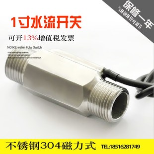 全铜/不锈钢水流开关/气流开关/流量开关流量控制开关4分1寸内丝