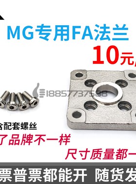 MG气缸法兰板 F-MG20FA F-MG25FA F-MG32FA F-MG40FA F-MG50/63FA