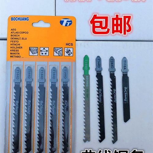 曲线锯条粗齿锯木细齿锯金属T144D/244D/118A 木工塑料中齿加长锯