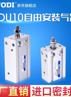 SCM型自由安装气缸CU/CDU10X5/10/15/20/25/30/40/50多位置固定