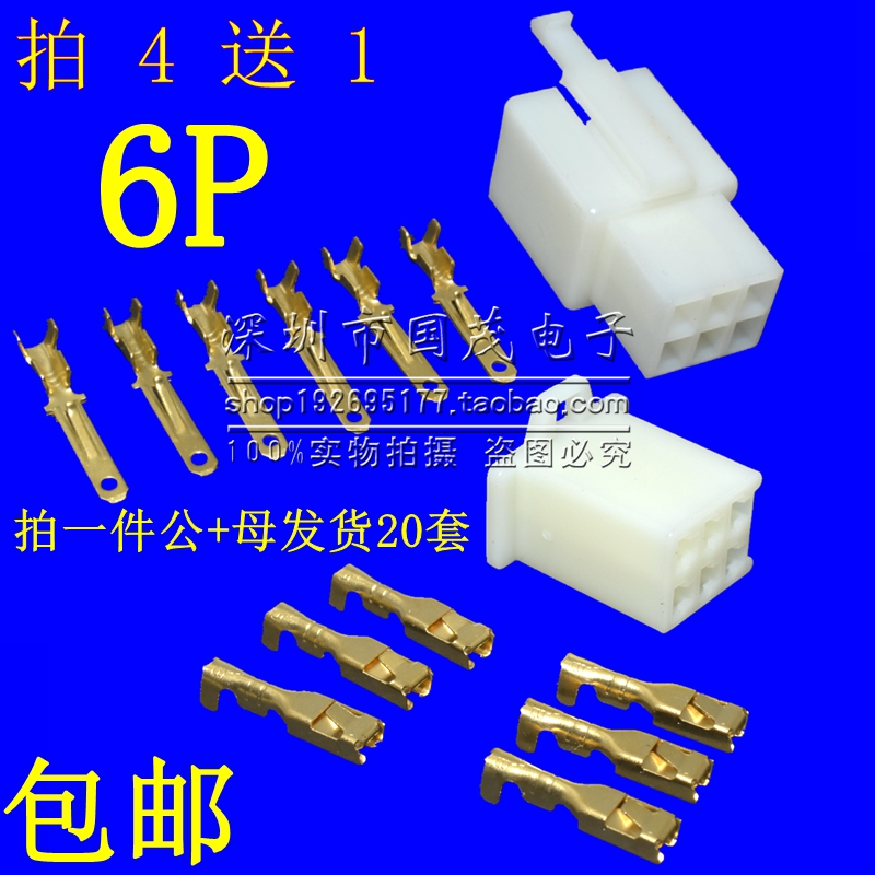 2.8MM摩托电动汽车连接器接插件6P公母对接插头插件6孔6位包邮