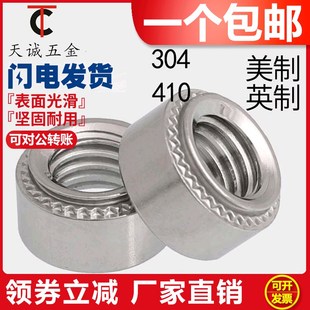 美制 压板螺母SP CLS4 304 英制压铆螺母 410不锈钢材质