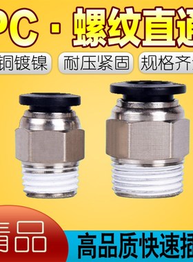 气动气管快插快速接头PC10-03 PC8-02/4-M5/6-01黑色精品螺纹直通