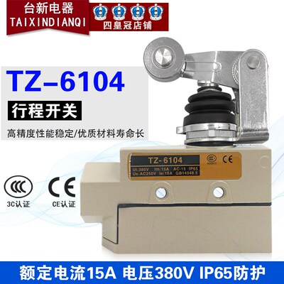 原装正品行程开关TZ-6104微动开关15A限位开关220V复位微动开关