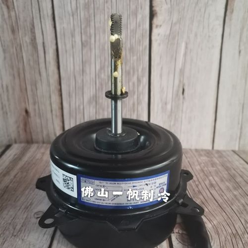 原装正品空调配件YDK-20D-6F室外风扇电机20W马达YDK-20-6D反转