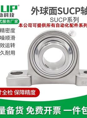 不锈钢外球面轴承带座立式座SUCP203 204 205 206 207 208 SP209