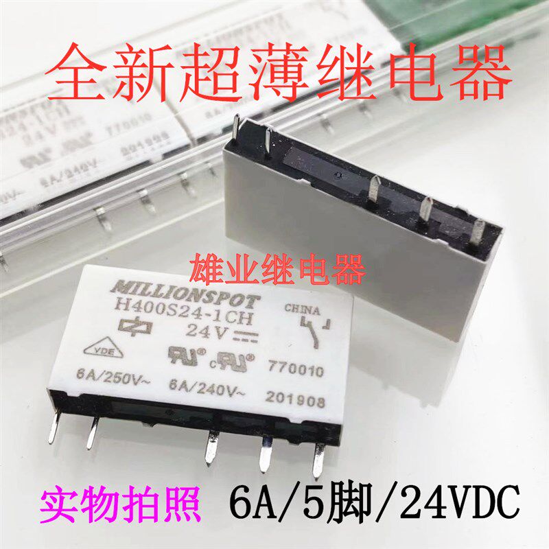 全新现货 H400S24-1CH 24V6A5脚位 MILLONSPOT超薄汽车继电器