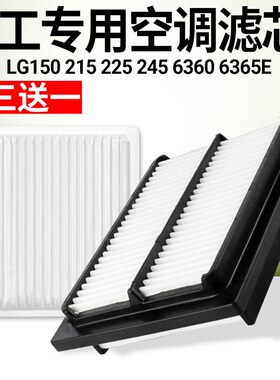 龙工挖掘机空调滤芯LG150 215 220 225 245 6360 6365E过滤网配件