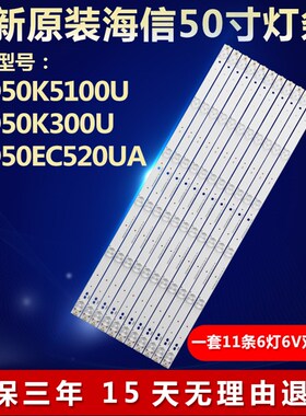 全新原装海信LED50K5100U LED50K300U LED50EC520UA液晶电视灯条