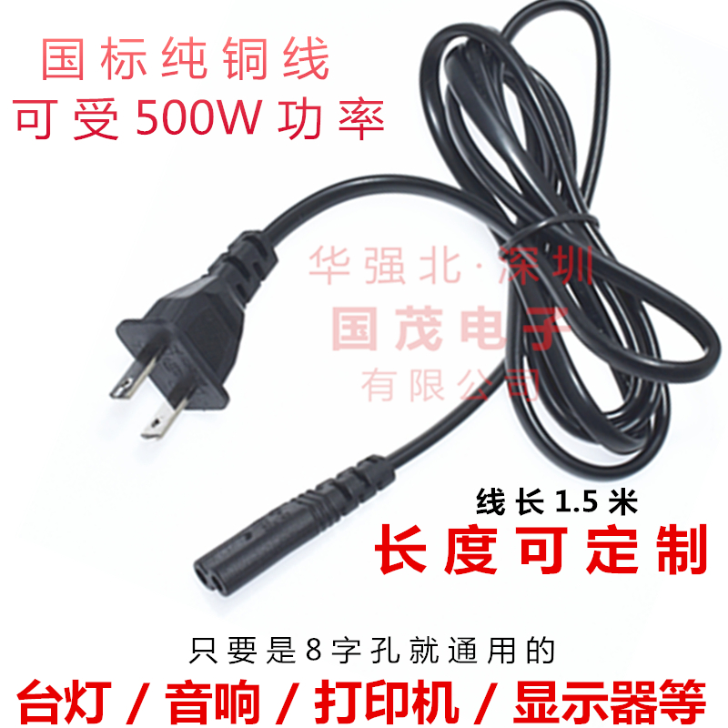 8字台灯充电线音响两2孔电源线泰格信久量led雅格台灯充电器