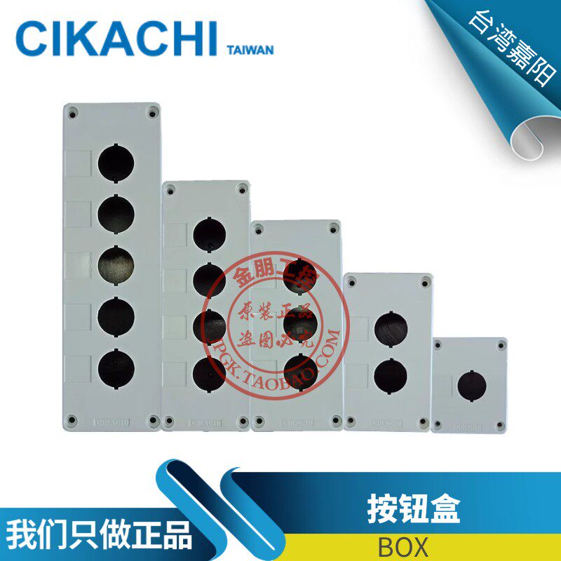 原装代理台湾嘉阳CIKACHI按钮盒BOX-221开关12345孔急停防尘防水