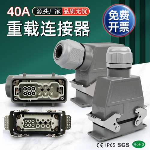 HWK-006/6大电流40A 16A矩形重载连接器航空插头插座公母对接12芯