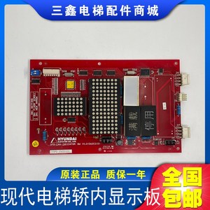 现代电梯轿内显示板OPB-CAN-INDICATOR Bd V1.0 262C215 全新现货