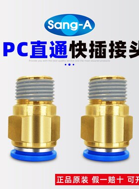 相阿Sang-a气管直通快插接头PC802 604 1002 1202 03 1603三A气动