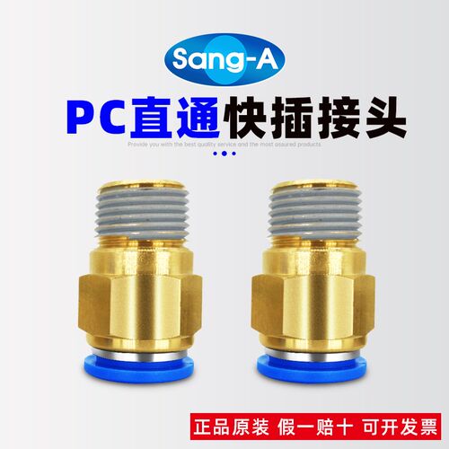 相阿Sang-a气管直通快插接头PC802 604 1002 1202 03 1603三A气动