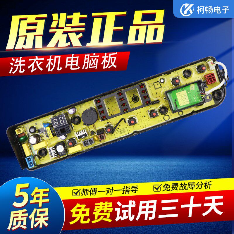 原装美的全自动洗衣机电脑板主板MB70V30W MB80-1020WS MB75V130W