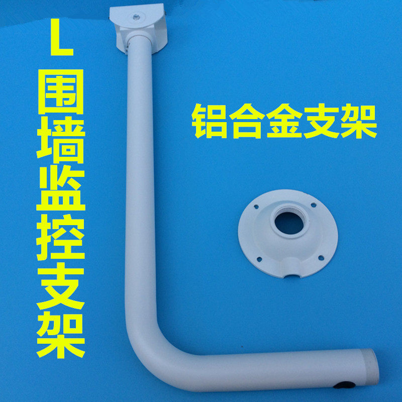 弯管铝合金支架监控 Z型防护罩支架 铸铝弯管支架 围墙支架50CM