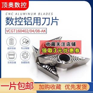 数控铝用刀片 VCGT110304/VCGT160402/04/08-AL K10