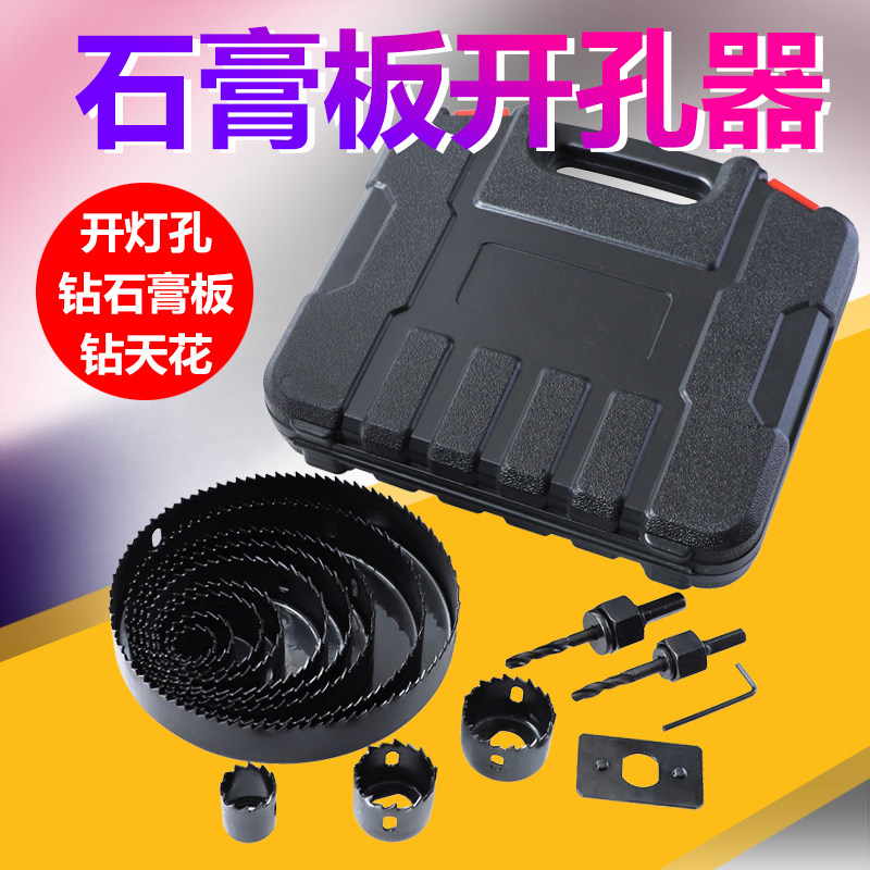 19件套英制木工开孔器套装 铝板灯筒石膏板木板圆形扩孔打孔神器