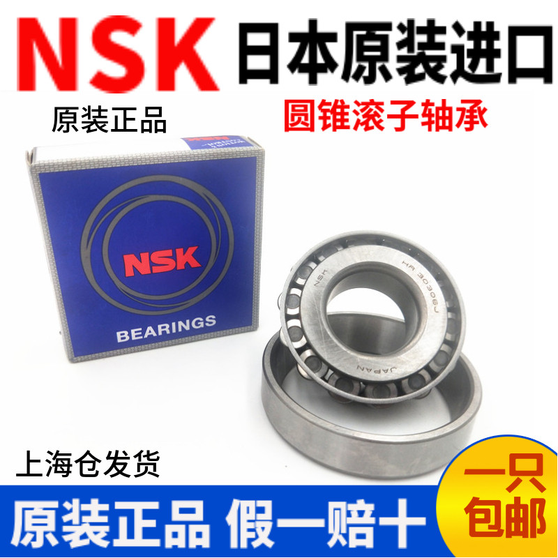 进口NSK圆锥滚子轴承 HR 31309 31310 31311 31312 31313 31314 J