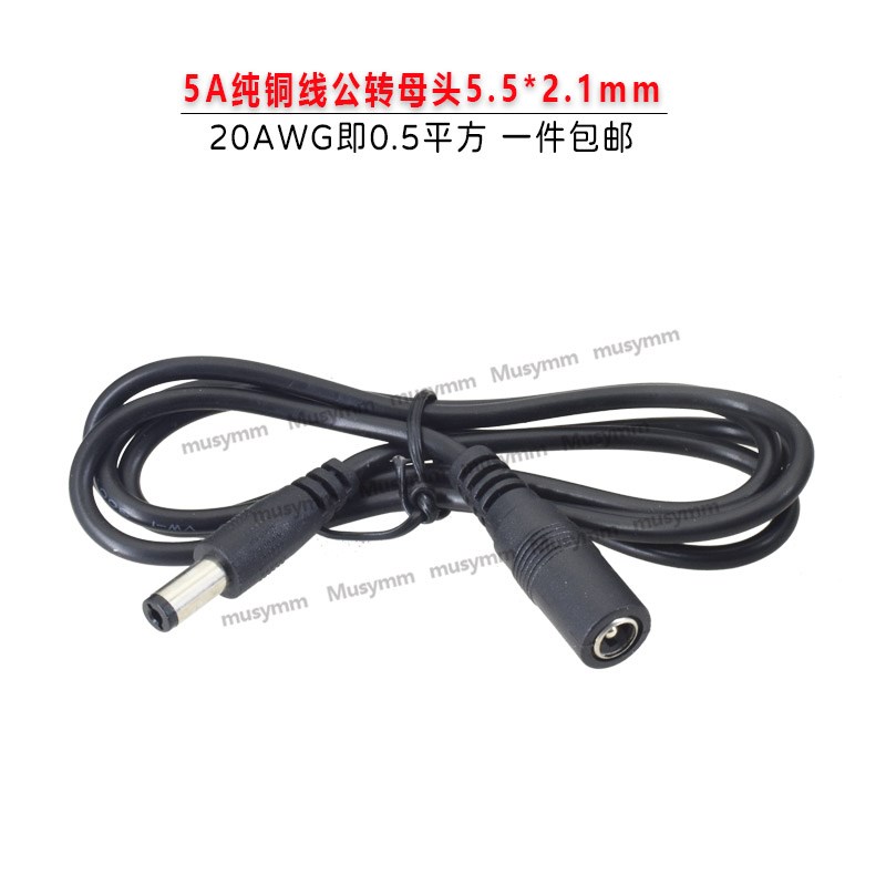 0.5平方全铜DC5.5*2.1MM电源线延长线 12V监控路由器电源线1.5米