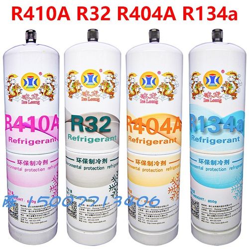 圣弗元R410A冰龙R134a金冷R404A变频空调冷媒金莱尔R32制冷剂雪种