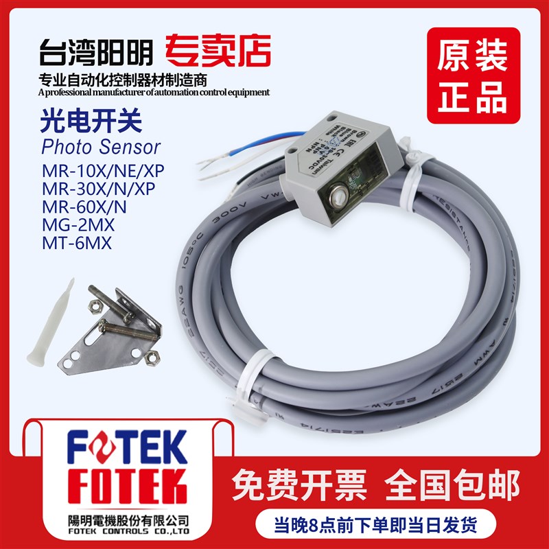 台湾FOTEK阳明光电开关 带反光板光电传感器MG-2MX+MR-1