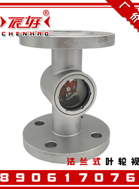 304不锈钢法兰叶轮视镜 SG-YL41-02水流指示器油流玻璃观察窗DN50