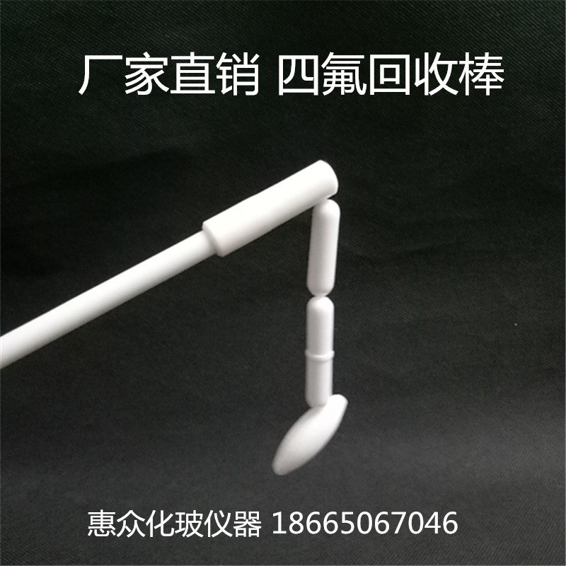 优质四氟搅拌子回收棒吸附棒回收器250/300/400mm,玩具/童车/益智/积木/模型,毛绒/玩偶/公仔/布艺类玩具,淘宝优惠券,粉丝福利购,淘宝优惠卷