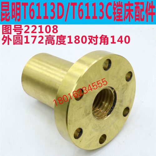 交大昆机T6113D镗床升降螺母昆明T6113D镗床铜螺母