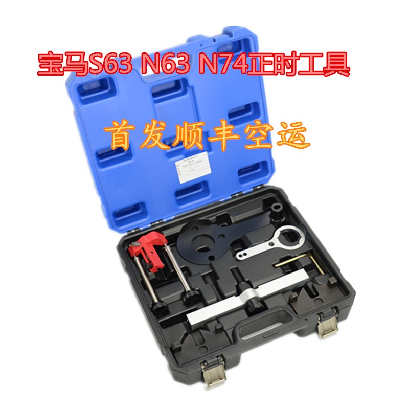 坤泰宝马S63正时专用工具 宝马N63 N74正时工具组进排气组合工具
