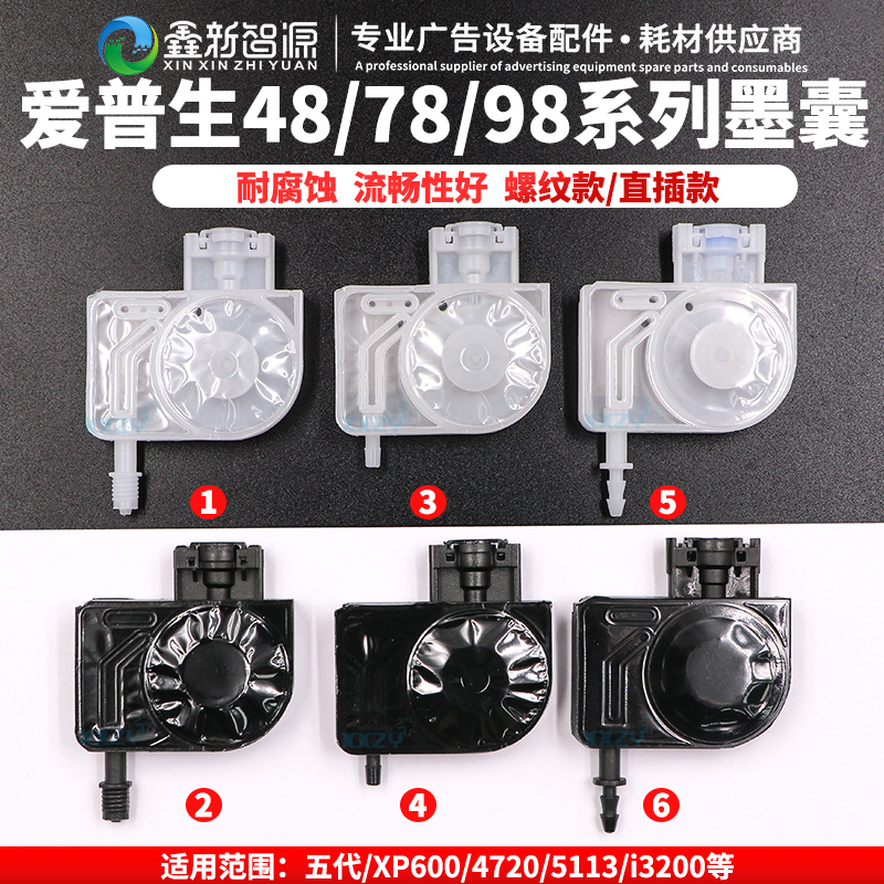 EPSON爱普生4880C/7880C/4800 五代9880写真机喷头墨囊4720/i3200