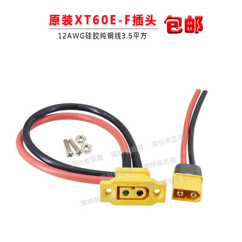 AMASS插头XT60E-M可固定母大电流香蕉插头XT60H-F带线锂电池插头