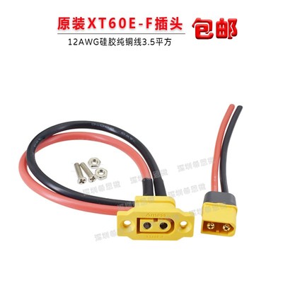 AMASS插头XT60E-M可固定母大电流香蕉插头XT60H-F带线锂电池插头