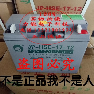 劲博蓄电池 JP-HSE-17-12 劲博12V17AH 蓄电池 消防主机蓄电池