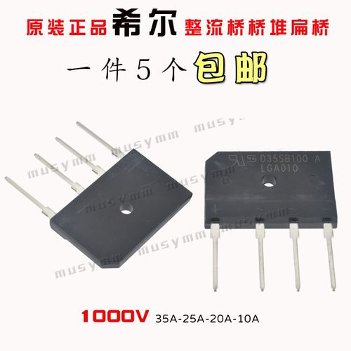 D35SB100全新原装希尔整流桥桥堆扁桥D25SB100 D10SB100 D15SB10
