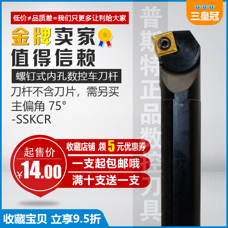 数控刀杆 75度内孔车刀S12M16Q20R-SSKCR09车床镗孔刀镗刀杆刀具