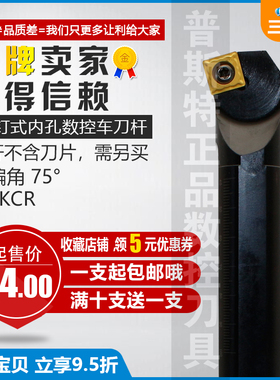 数控刀杆 75度内孔车刀S12M16Q20R-SSKCR09车床镗孔刀镗刀杆刀具