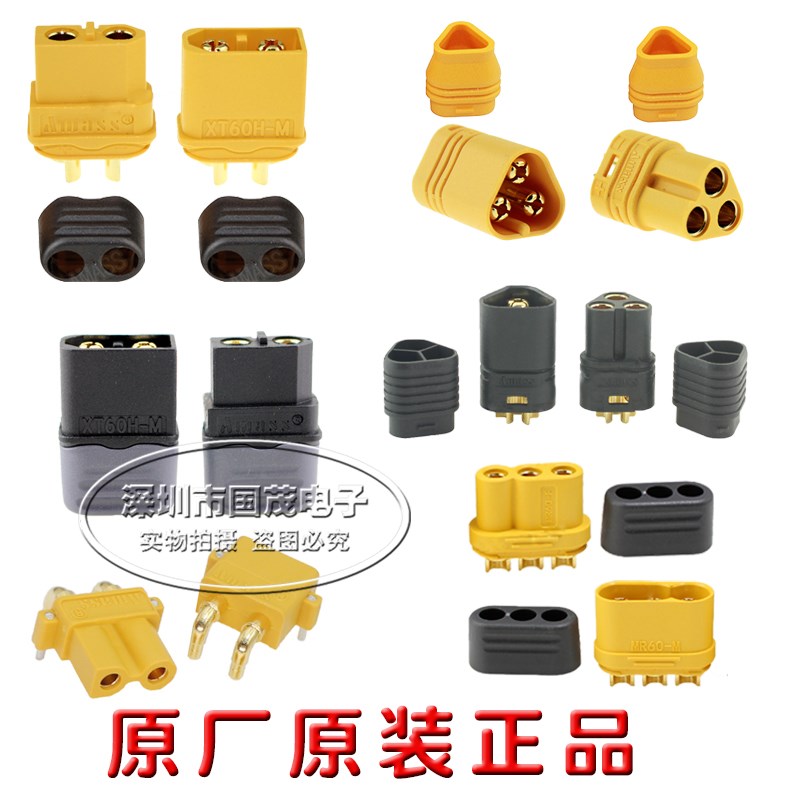 艾迈斯正品XT60H/MT60/MR30插头带护套XT30模型电池连接口原装